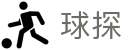 球探中文网 - 赛事前瞻与购彩策略专业指南